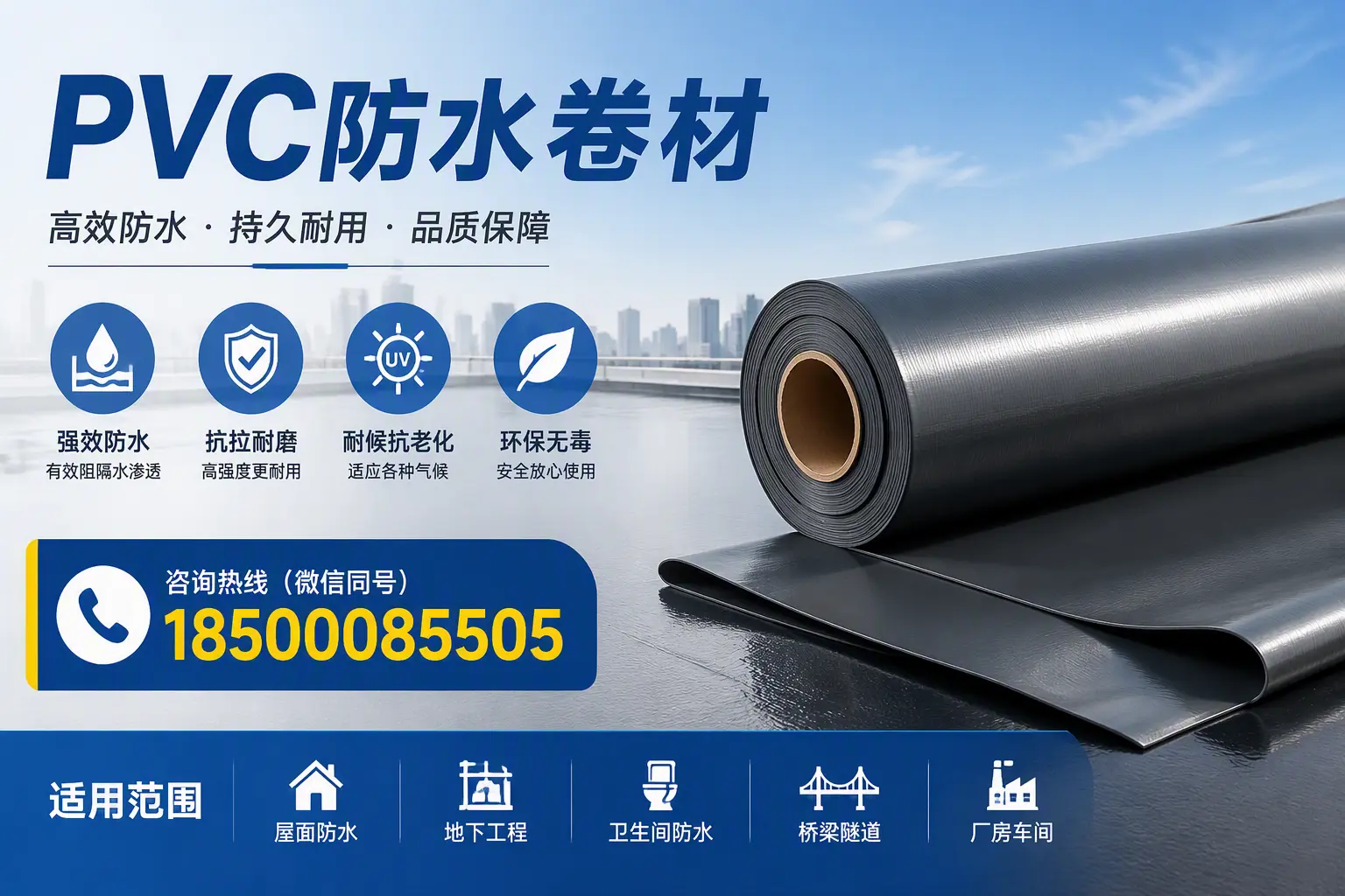 pvc防水卷材在绥化的选择与应用指南